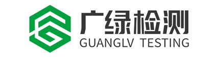 湖南广绿检测有限公司
